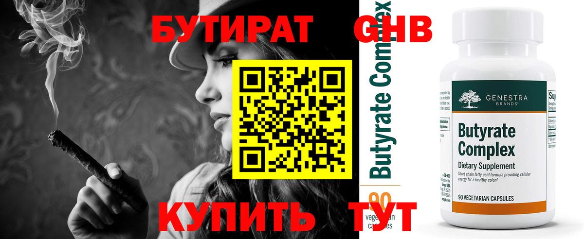 Тихорецк  Бутират Butirat  Вход с VPN 