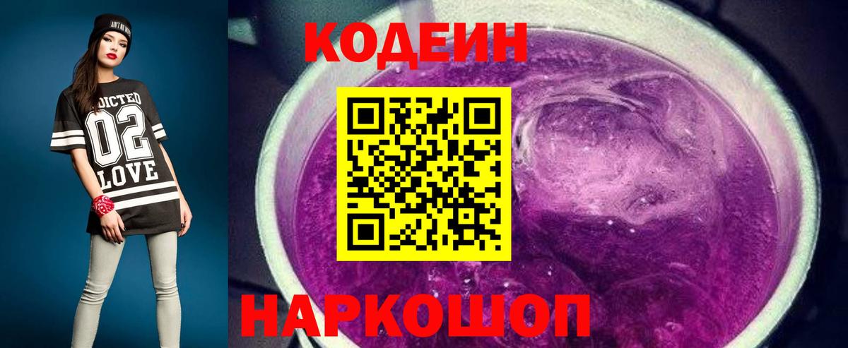 Codein Purple Drank  Вход с VPN  Тихорецк 