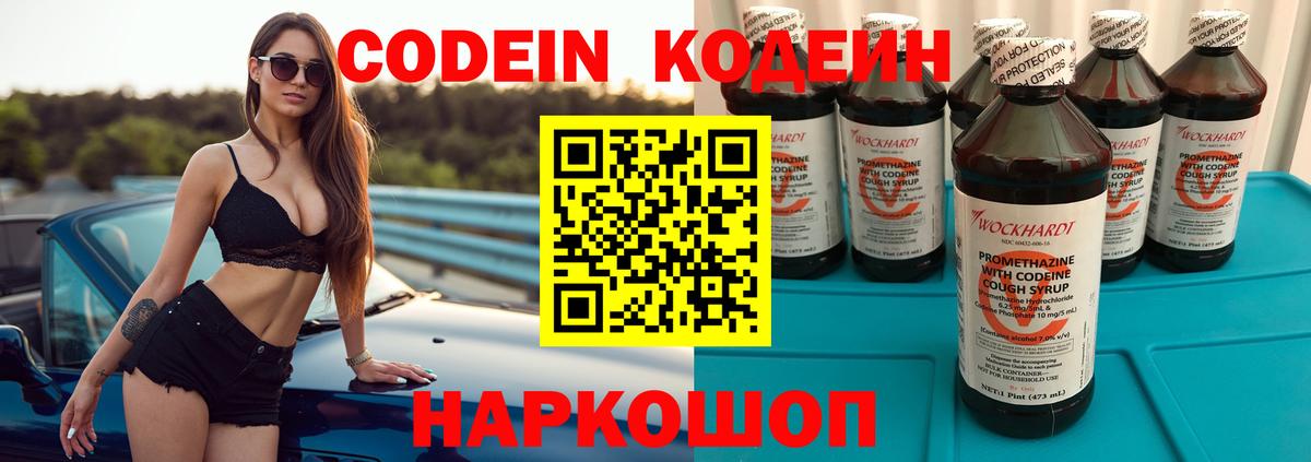 Кодеиновый сироп Lean Purple Drank Тихорецк