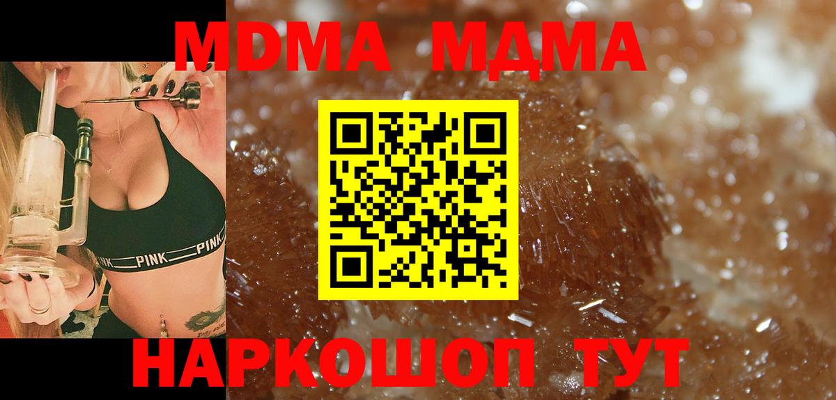 МДМА кристаллы  МДМА кристаллы  МДМА  Вход с VPN  Тихорецк 