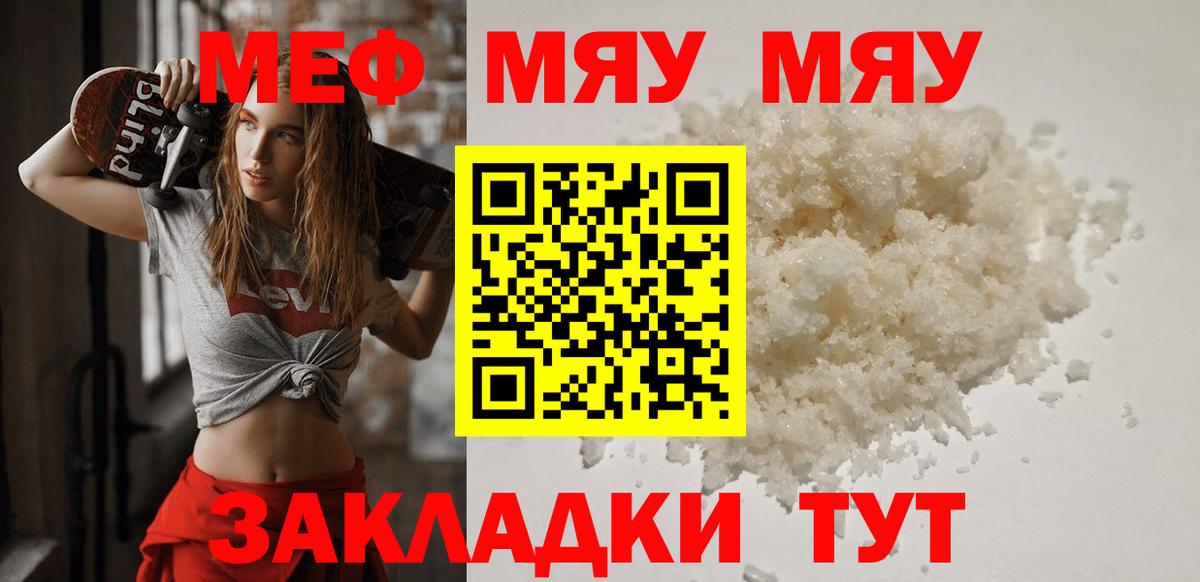 Мефедрон VHQ  МЯУ-МЯУ  Тихорецк  Вход с VPN  Мефедрон кристаллы  Меф 