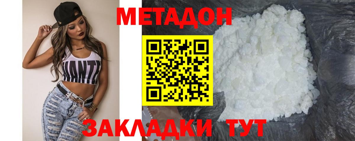Метадон methadone  МЕТАДОН белоснежный  Вход с VPN  Тихорецк 